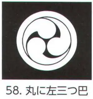 貼紋 丸に左三つ巴（6枚組)